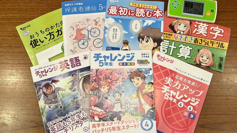 【進研ゼミ】5年4月号を画像でレビュー｜玩具で学ぶ英語・漢字計算 