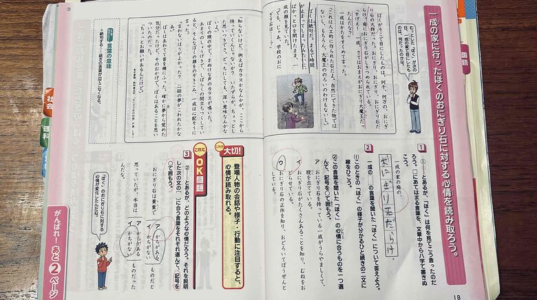 進研ゼミ5年生4月号の国語の内容③。