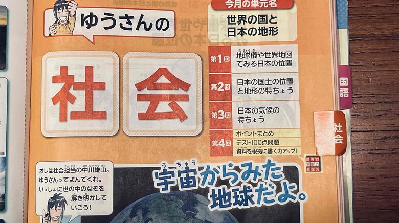 進研ゼミ5年生4月号の社会の内容一覧。