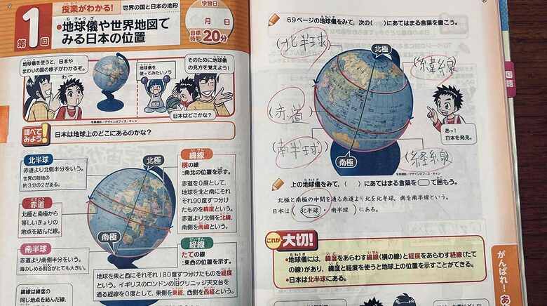 進研ゼミ5年生4月号の社会の内容②