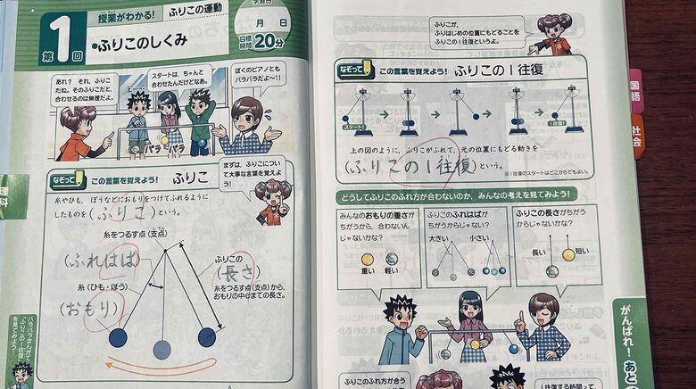 進研ゼミ5年生4月号の理科の内容①