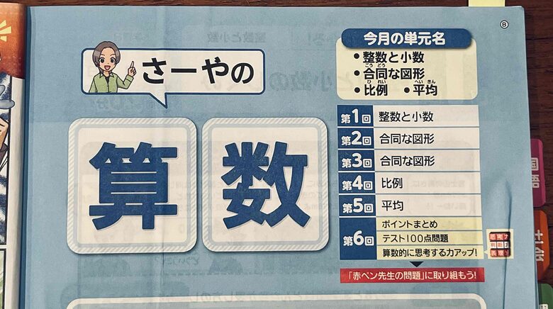 進研ゼミ5年生4月号の算数の内容一覧。