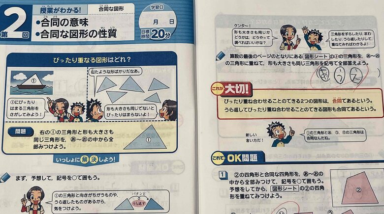 進研ゼミ5年生4月号の算数の内容②。