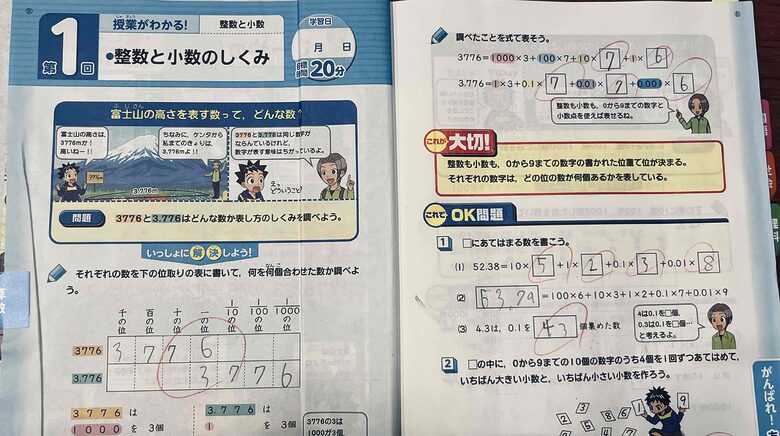 進研ゼミ5年生4月号の算数の内容①。