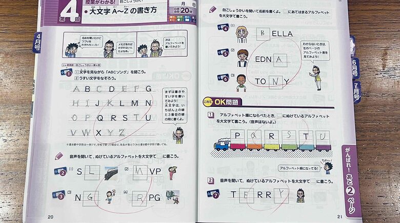 進研ゼミ5年生4月号の英語⑥。