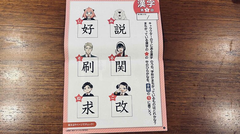 進研ゼミ5年生4月号の教材「なぞときおさらいドリル」の内容②。