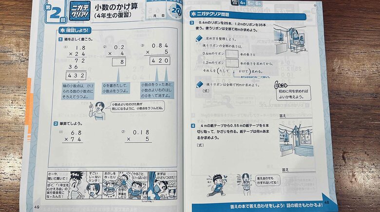 進研ゼミ5年生4月号の教材「実力アップちゃれんじ」の内容④。