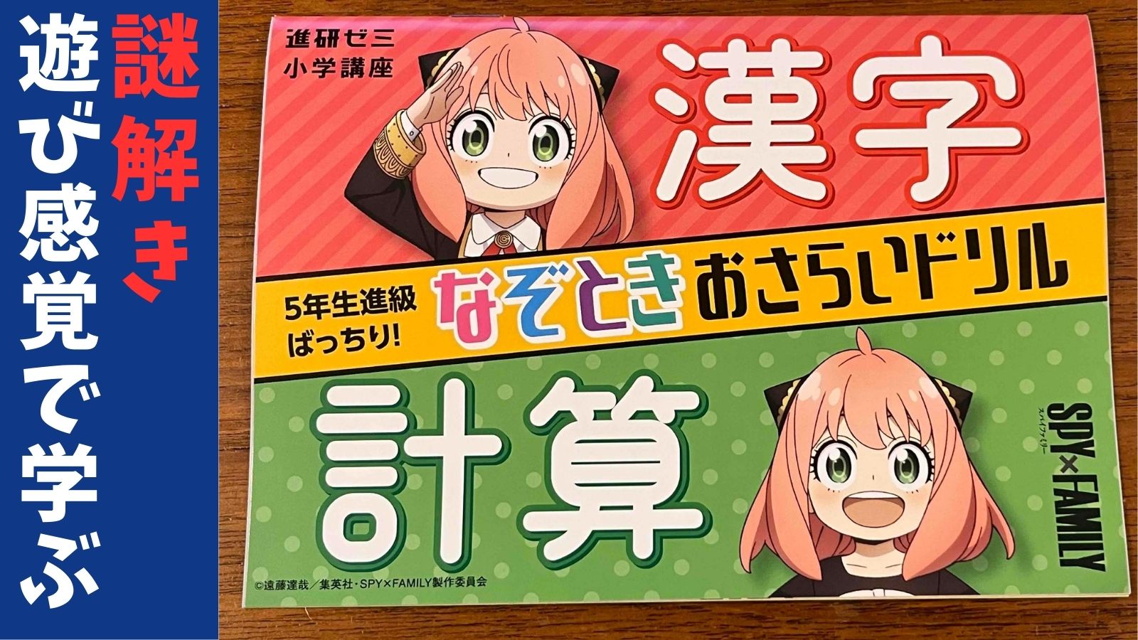 進研ゼミ5年生4月号の教材「なぞときおさらいドリル」。