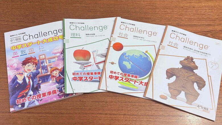 進研ゼミ中学講座4月号のテキスト。