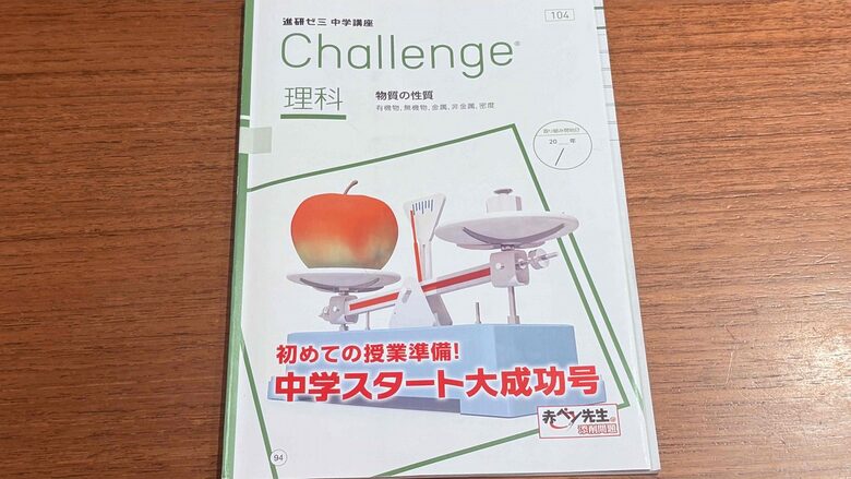進研ゼミ中学講座4月号の理科⑧。