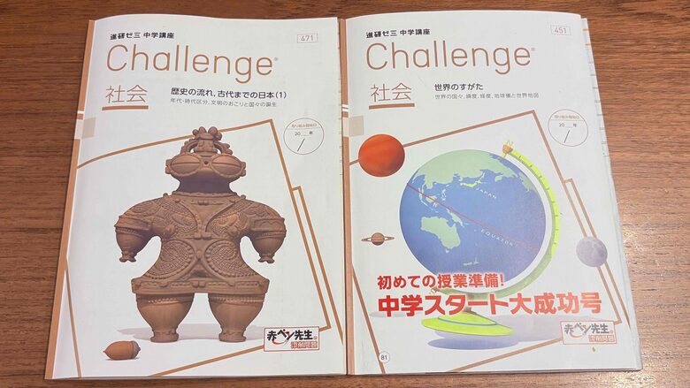 進研ゼミ中学講座4月号の社会①。
