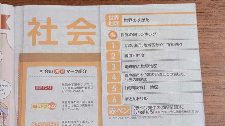 進研ゼミ中学講座4月号の社会②。