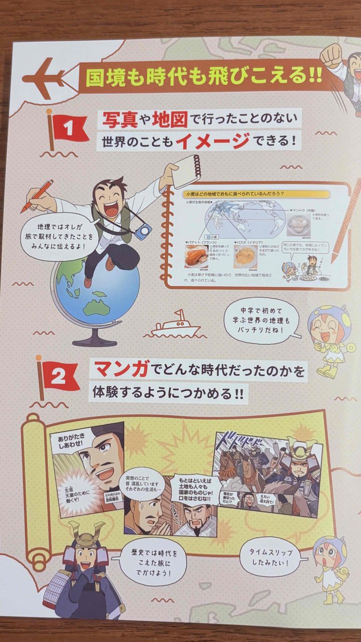 進研ゼミ中学講座4月号の社会③。