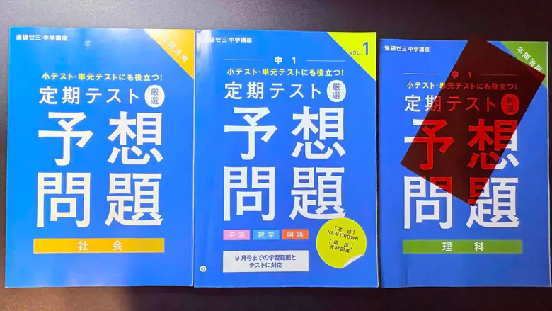 中1定期テスト予想問題の実際の画像